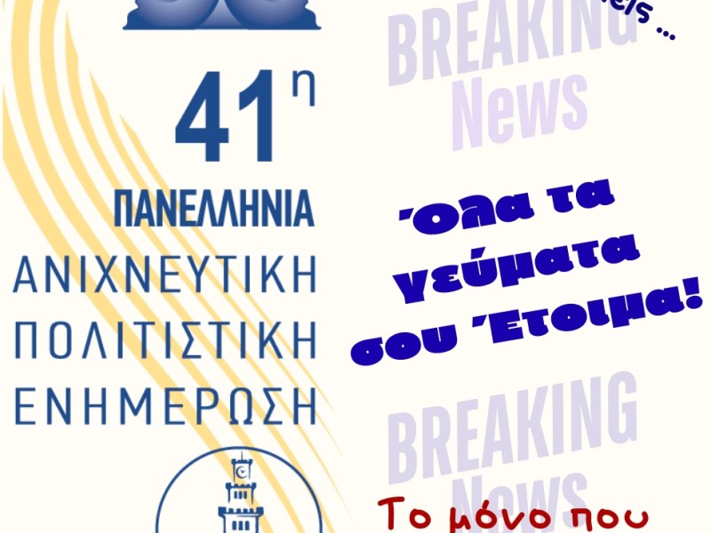 📢 Στην 41η ΠΑΠΕ… μένει μόνο να&nbsp;πεινάς!