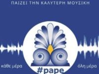 2η μέρα PAPE Radio και σήμερα το πρόγραμμα είναι&nbsp;«φωτιά».