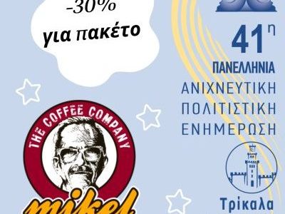 Π.Α.Π.Ε. χωρίς καφέ δεν&nbsp;γίνεται!